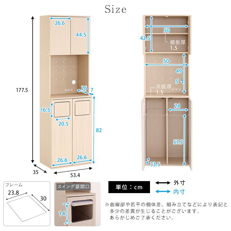 食器棚 幅54cm スイング扉 ゴミ箱 白 ごみ箱一体型 家電収納 レンジ台