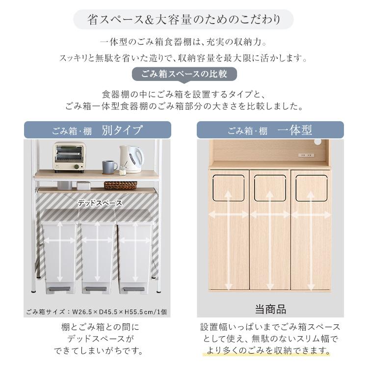 食器棚 幅80cm スイング扉 ゴミ箱 白 ごみ箱一体型 家電収納 レンジ台
