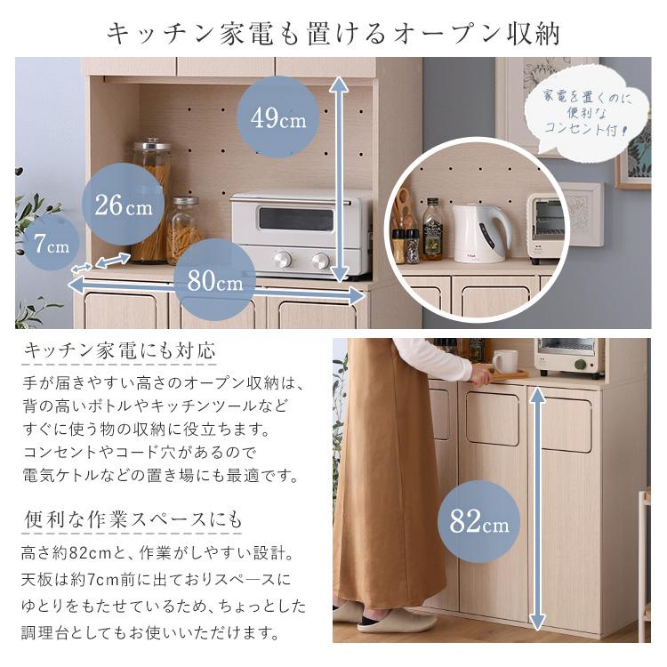 食器棚 幅80cm スイング扉 ゴミ箱 白 ごみ箱一体型 家電収納 レンジ台