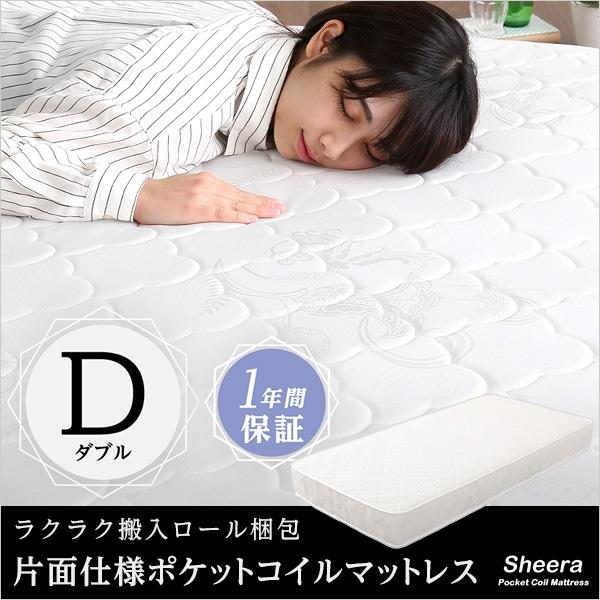 マットレス 140×195cm 厚み19cm ダブルサイズ D 片面仕様 ポケット