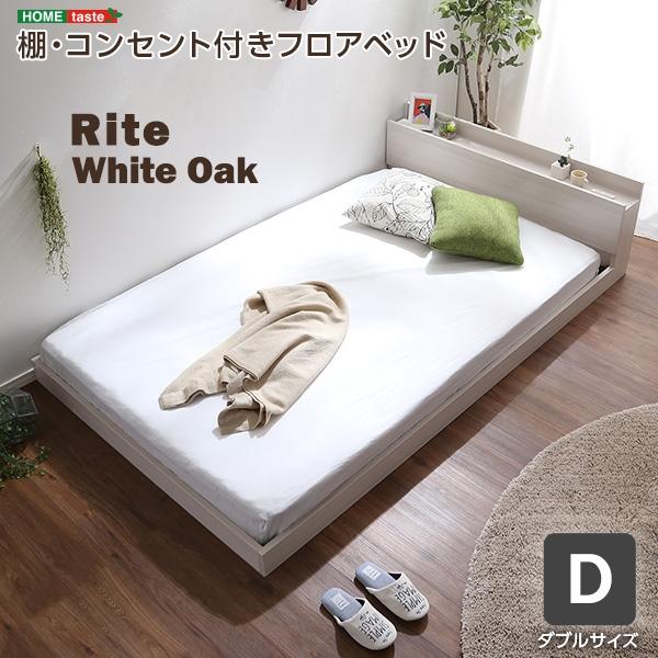 ベッドフレーム ダブルベッド D ローベッド デザインフロアベッド 宮棚 