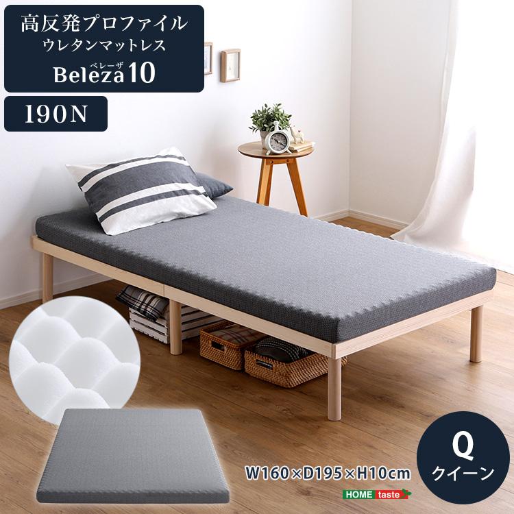高反発プロファイルウレタンマットレス 160×195cm 厚み5cm Q かため 