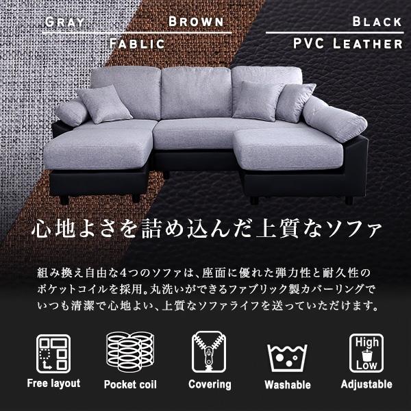 5人掛けコーナーソファ 組み換え自由自在 カウチソファ オットマン 