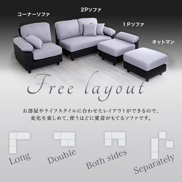 5人掛けコーナーソファ 組み換え自由自在 カウチソファ オットマン 