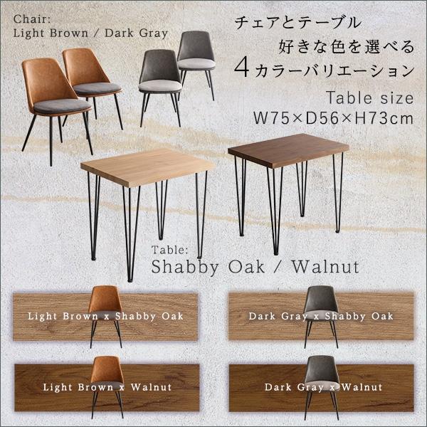 ダイニングテーブルセット 3点セット 幅75cm ヴィンテージテイスト