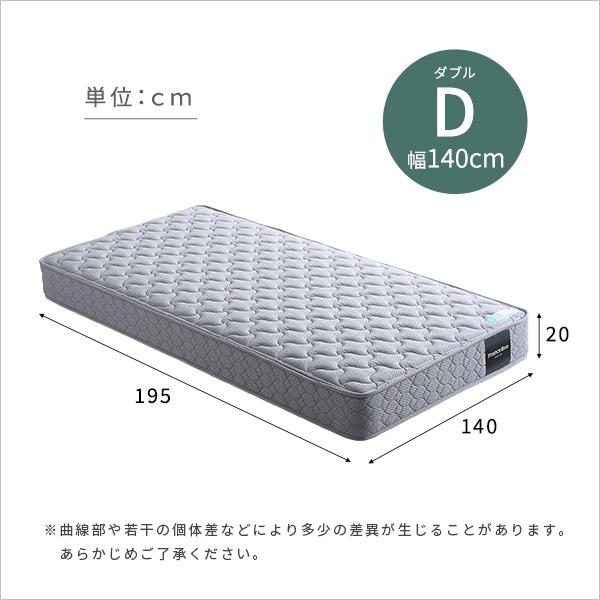 マットレス 140×195cm フランスベッド ダブルサイズ D 高密度連続 