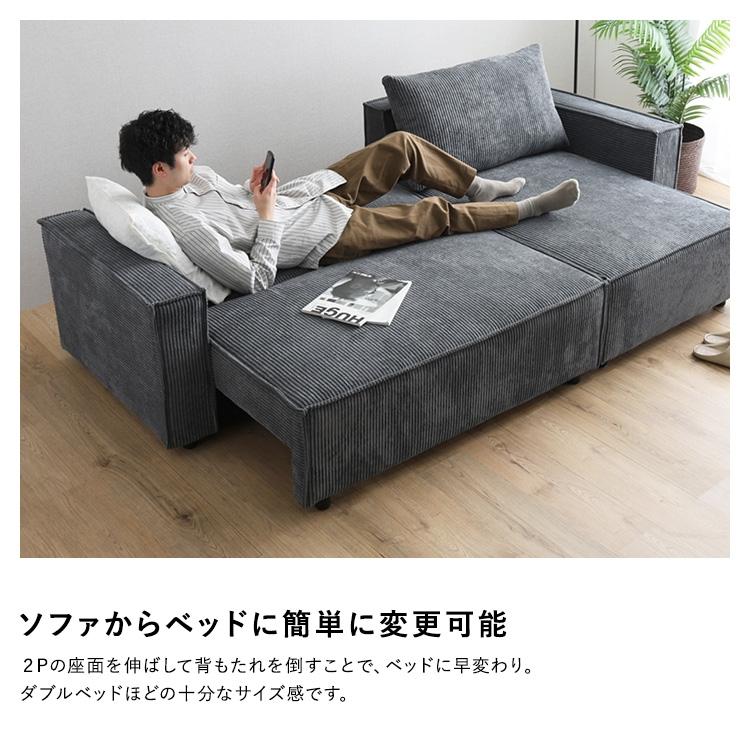 コーデュロイ生地 カウチソファベッド 3人掛けAriasアリアス