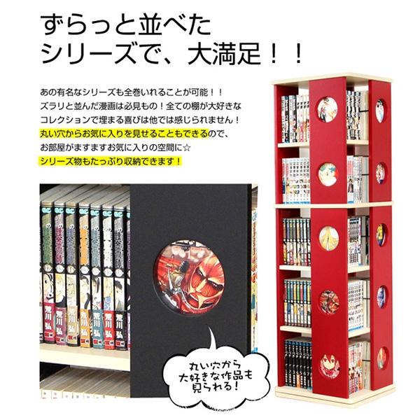 本棚 回転式 回転コミックラック 5段タイプ 4面収納 木目調 収納家具