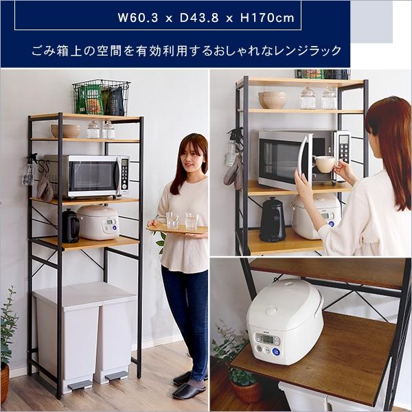食器棚 幅60cm 奥行44cm 高さ170cm 木製ごみ箱上ラック スリム 家電
