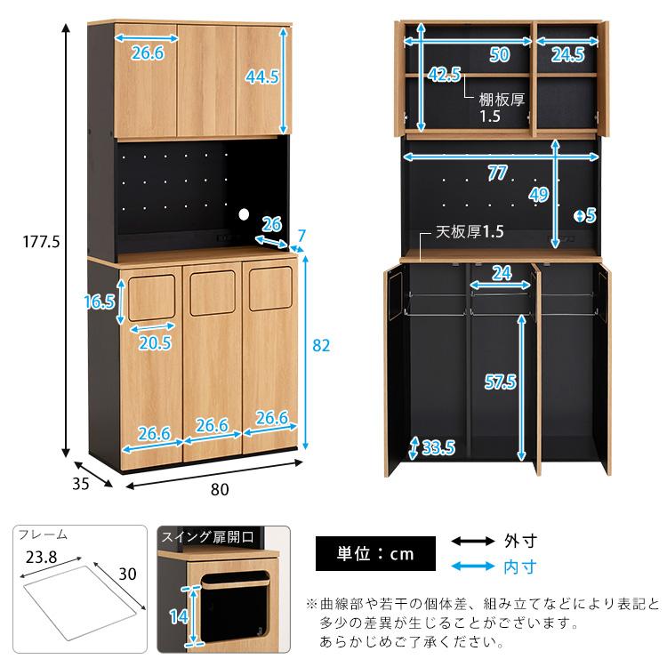 食器棚 幅80cm スイング扉 ゴミ箱 ヴィンテージ ごみ箱一体型 家電収納