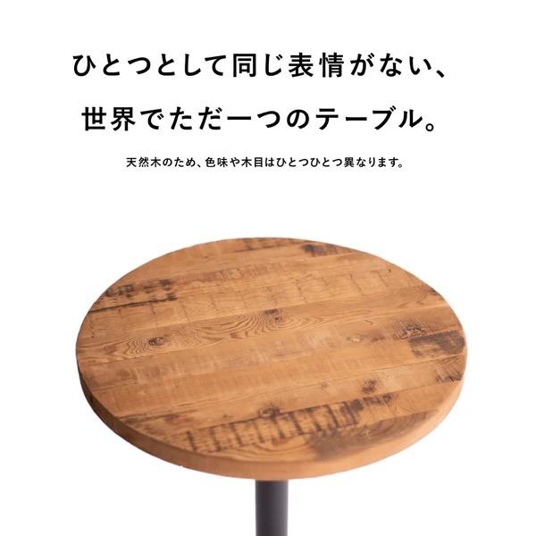 木製円形テーブル・直径125cm カフェテーブル 直径70cm ラウンドテーブル 天然木 古材 木製 無垢材