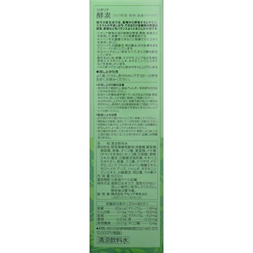 激安日本正規代理店 アルソア ジオリナ 酵素 500ml