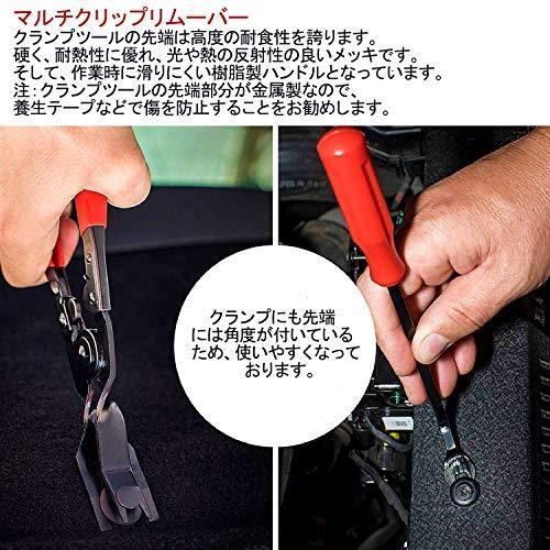 PORAXY 内張りはがし クリップクランプツール 内装剥がしセット メンテナンス用品 自動車整備工具 車内装・エアコン・照明器具などのパネル外しツー｜nyandemopochittenka｜05