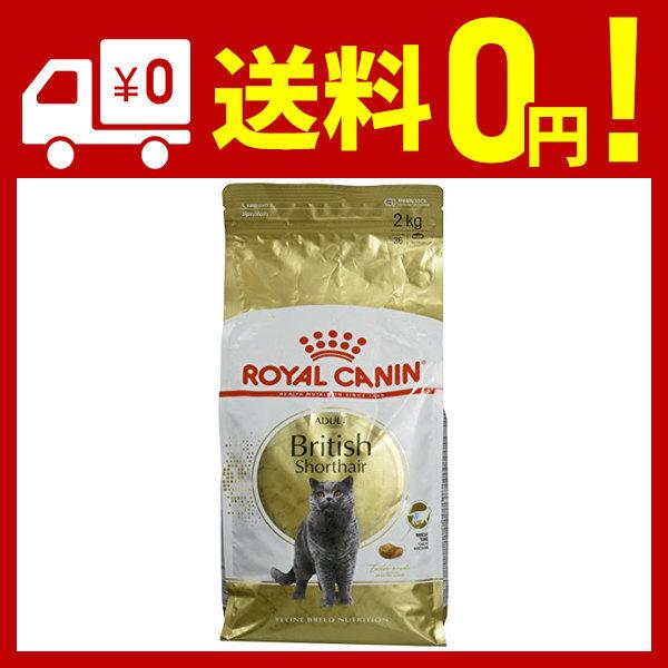 ロイヤルカナン FBN ブリティッシュショートヘアー 成猫用 2kg
