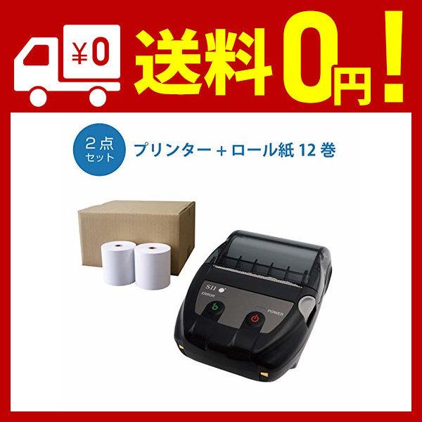 SII モバイルプリンター MP-B20 ロール紙12巻セット 【公式通販】