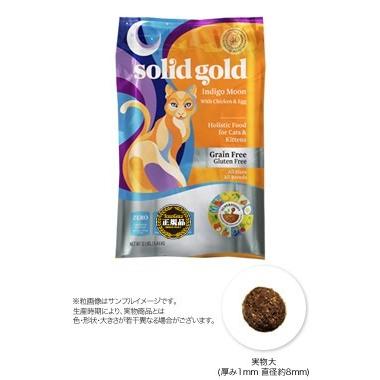 ソリッドゴールド インディゴムーン 2kg ソリッドゴールド