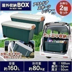 Seal限定商品 収納ケース 収納ボックス 収納 レジャー アウトドア アウトドアbox q キャンプ 2個セット キャスター付き Rvボックス Rvbox 1000 アイリスオーヤマ 魅力的な Bilisim Io