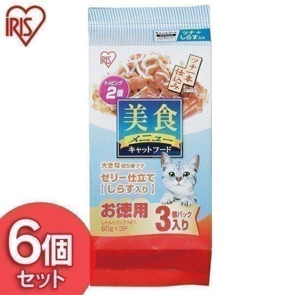 キャットフード 安全 猫 ご飯 エサ 美食メニュー アイリスオーヤマ 栄養補完食 猫用 ツナ一本仕込み しらす入りゼリー仕立て 6個セット 18パック P Bi60sj 1510881 にゃんこの生活 通販 Yahoo ショッピング