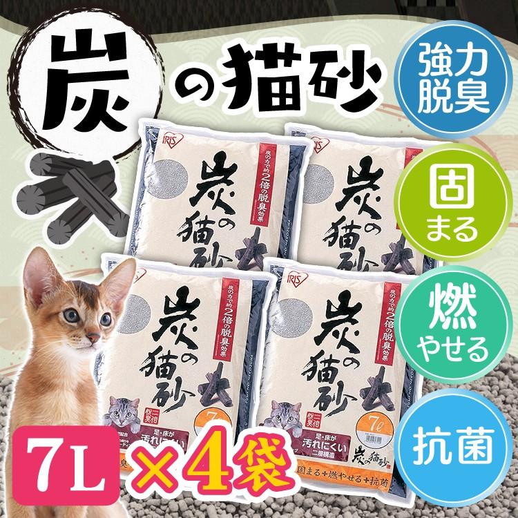 猫砂 木炭猫トイレ 燃えるゴミ ネコ砂 脱臭 抗菌 固まる ベントナイト アイリスオーヤマ ネコ砂 木の猫砂 炭の猫砂 7Ｌ×4袋 SNS-70｜nyanko｜03