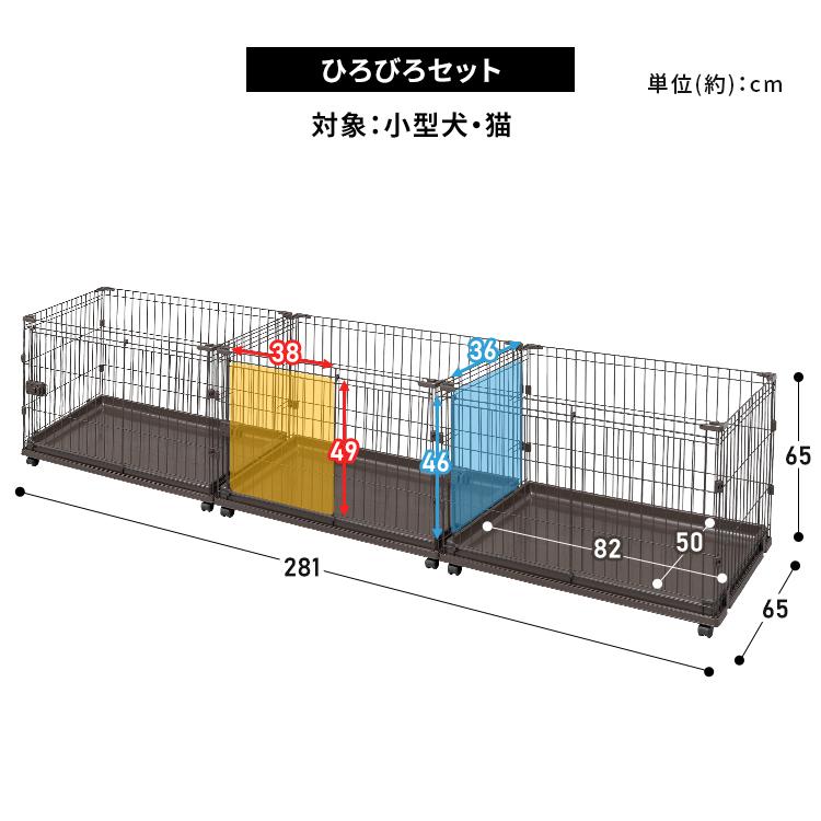 アイリスオーヤマ コンビネーションサークル 2段 ひろびろセット　犬猫 IRIS OHYAMA（アイリスオーヤマ） ケージ 犬 猫 ペットサークル ペット