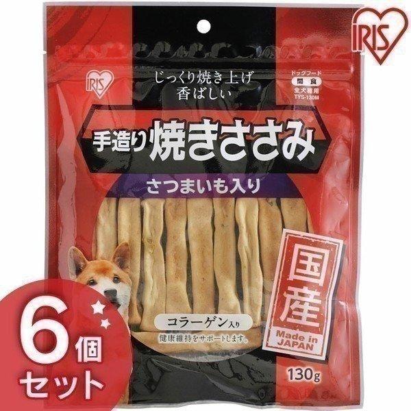 手造り焼きささみさつまいも入り 130g Tys 130c アイリスオーヤマ 6個セット 国産ジャーキー 犬用 ドッグフード おやつ ペットフード ささみ チキン にゃんこの生活 通販 Yahoo ショッピング