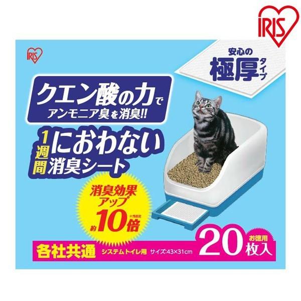 猫 トイレ シート 猫トイレシート アイリスオーヤマ 脱臭シート クエン酸入り 1週間におわない消臭シート20枚×6個 TIH-20C システムトイレ用 :1901645:にゃんこの生活 - 通販 - Yahoo!ショッピング 猫 トイレ シート 猫トイレシート アイリスオーヤマ 脱臭シート クエン酸入り 1週間におわない消臭シート20枚×6個 TIH-20C システムトイレ用 :1901645:にゃんこの生活 - 通販 - Yahoo!ショッピング