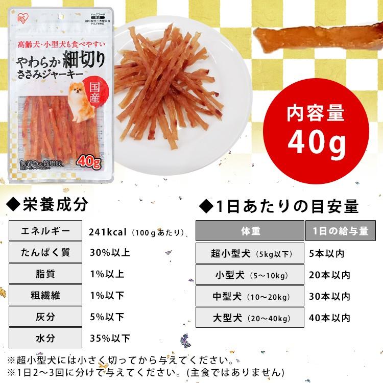 犬 フード おやつ やわらか細切りささみジャーキー 40g P Kj Yh40 6個セット アイリスオーヤマ にゃんこの生活 通販 Yahoo ショッピング