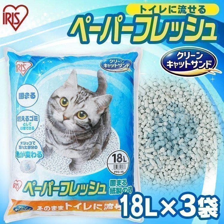 猫砂 紙ペレット トイレに流せる固まる流せる 再生パルプセット ネコ砂18L×3袋 ペーパーフレッシュ アイリスオーヤマ PFC-18L :1906049:にゃんこの生活 - 通販 - Yahoo!ショッピング 猫砂 紙ペレット トイレに流せる固まる流せる 再生パルプセット ネコ砂18L×3袋 ペーパーフレッシュ アイリスオーヤマ PFC-18L :1906049:にゃんこの生活 - 通販 - Yahoo!ショッピング