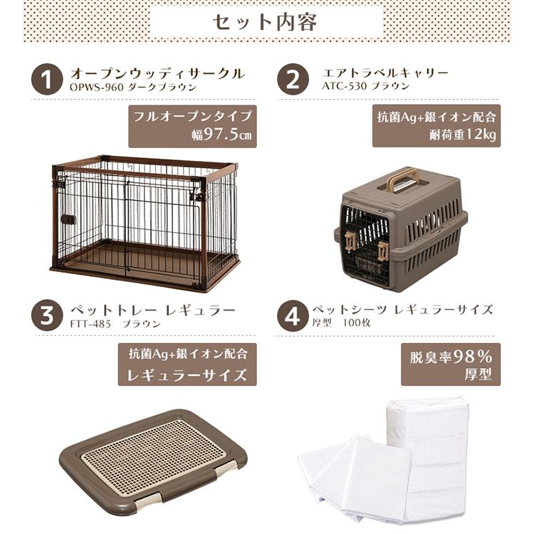 IRIS OHYAMA（アイリスオーヤマ） 犬 スターター 4点セット オープン