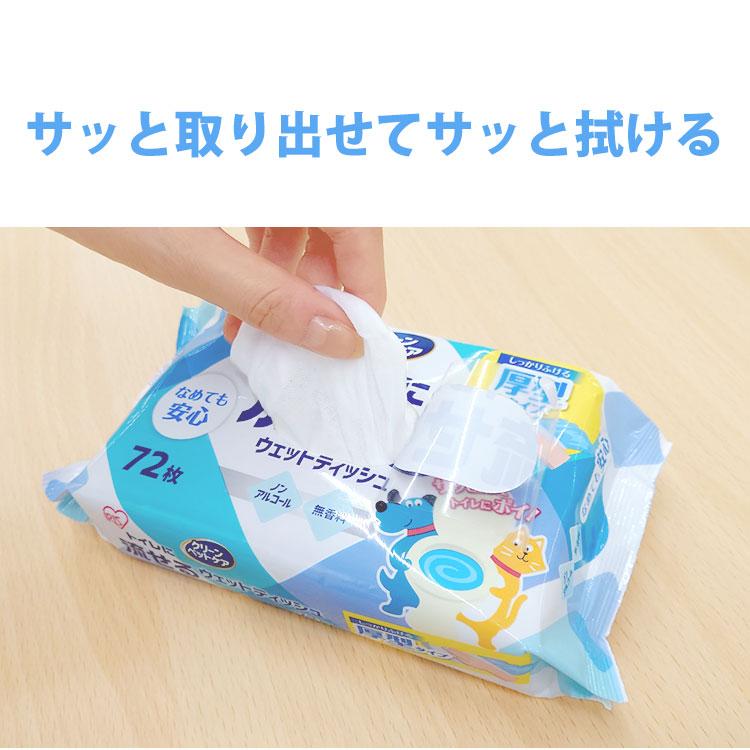 ウェットティッシュ ペット用 72枚入 15個セット 流せる クリーンペットケア トイレに流せる ウェットティッシュ 計1080枚 アイリスオーヤマ | IRIS OHYAMA | 05