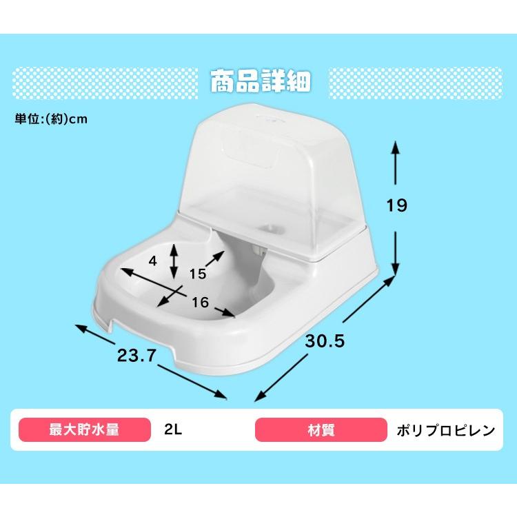 ペット用自動給水器 J-200 ホワイト アイリスオーヤマ 犬用 猫用 飲み水 ペット用品｜nyanko｜09