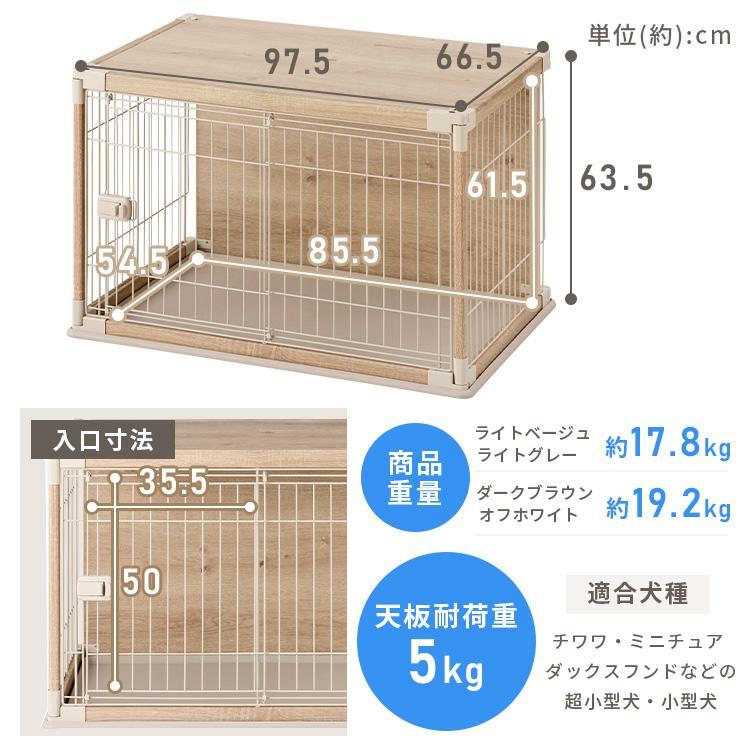 IRIS OHYAMA（アイリスオーヤマ） 犬 ケージ 屋根付き ゲージ おしゃれ