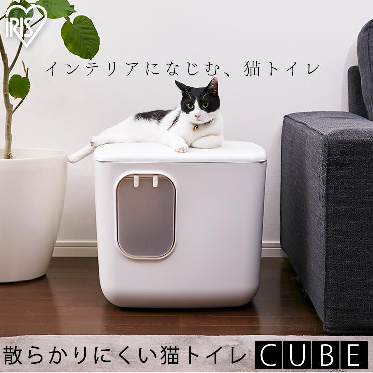 タイムセール 猫トイレ におい対策 おしゃれ 収納 目隠し 猫 トイレ フルカバー キューブ型 猫用 ペット用 散らかりにくい猫トイレ アイリスオーヤマ Cclb 500 にゃんこの生活 通販 Yahoo ショッピング