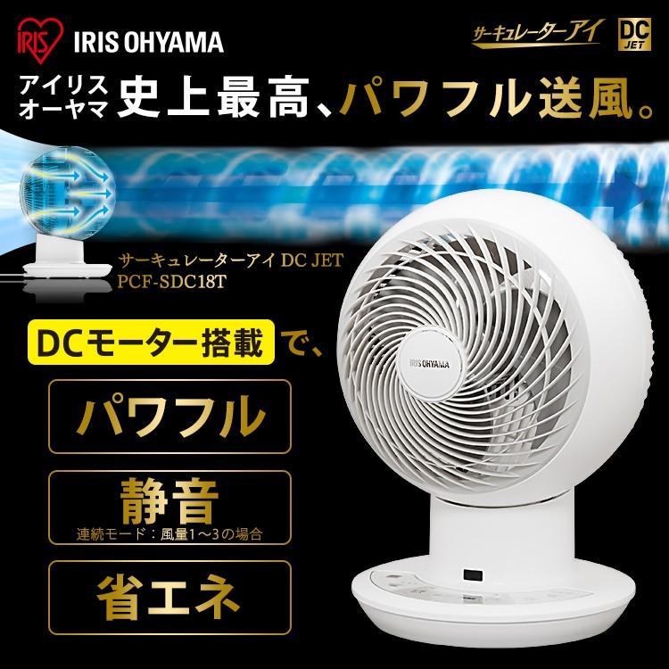 扇風機 サーキュレーターアイ DC JET 18cm ホワイト PCF-SDC18T アイリスオーヤマ :274424:にゃんこの生活 - 通販 - Yahoo!ショッピング 扇風機 サーキュレーターアイ DC JET 18cm ホワイト PCF-SDC18T アイリスオーヤマ :274424:にゃんこの生活 - 通販 - Yahoo!ショッピング