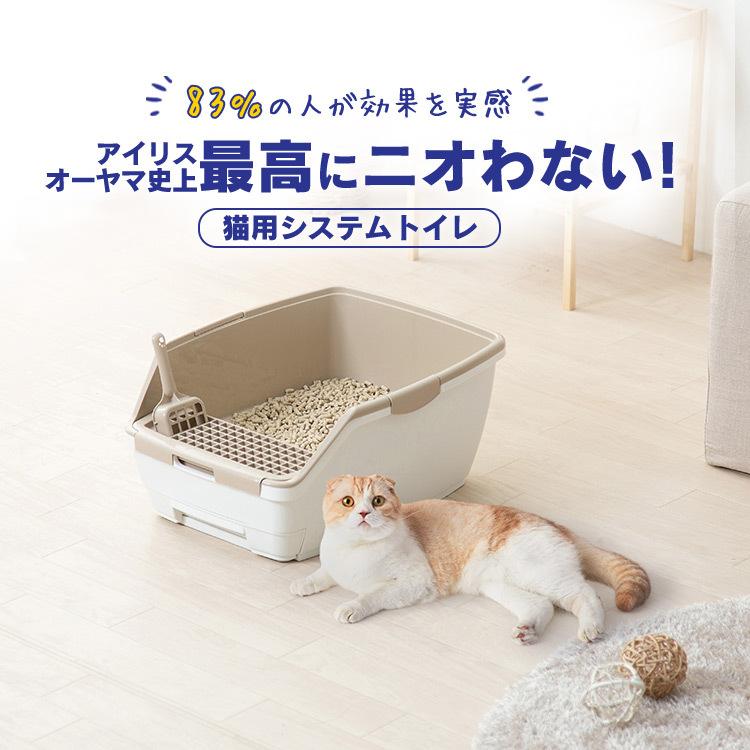 猫 トイレ 猫トイレ おすすめ 大型 システム おしゃれ におい対策 お部屋のにおいクリア消臭 猫用システムトイレハーフ Onch 530 アイリスオーヤマ にゃんこの生活 通販 Yahoo ショッピング