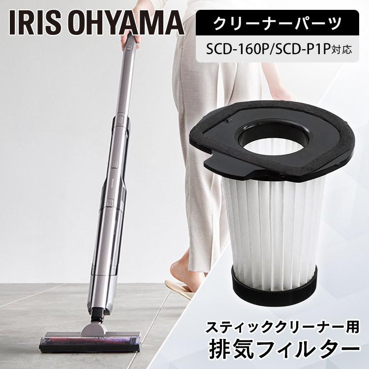 フィルター 掃除機フィルター 交換 スティッククリーナー用排気フィルター 別売り 部品 専用パーツ Cft55 アイリスオーヤマ 2907 にゃんこの生活 通販 Yahoo ショッピング