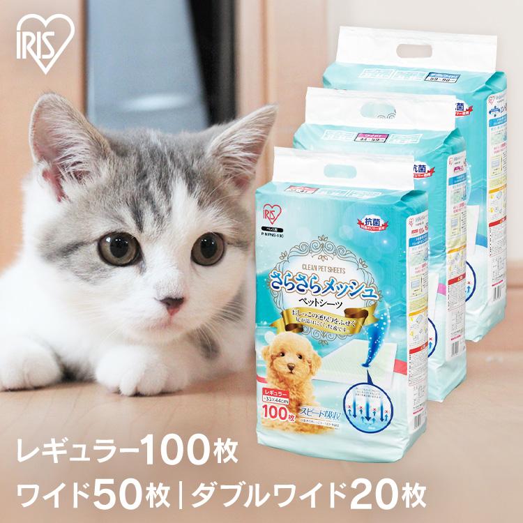 ペットシーツ 厚型 レギュラー 犬 猫 トイレ ペットトイレ ペットシート アイ リスオーヤマ さらさらメッシュシーツ 100枚 P Mpns 100 にゃんこの生活 通販 Yahoo ショッピング