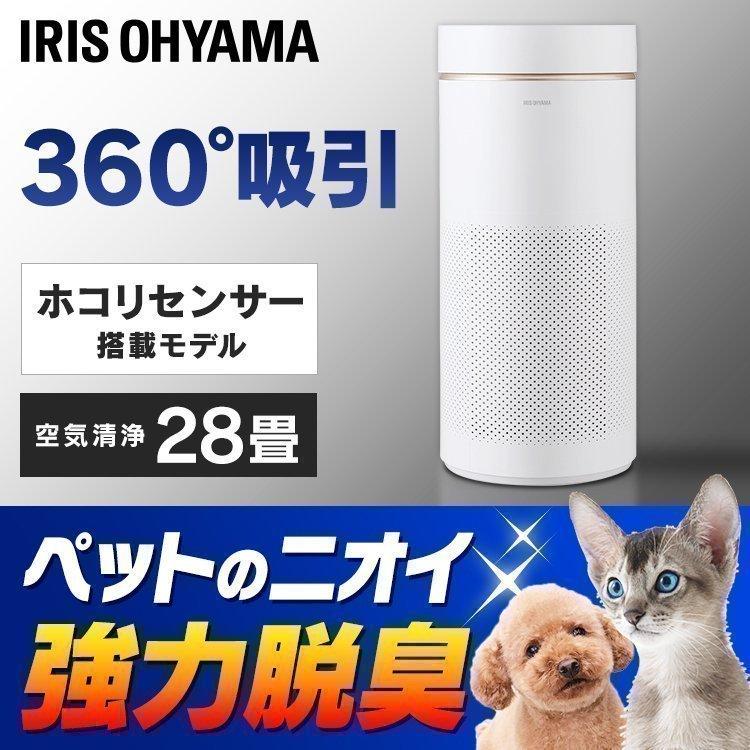 空気清浄機 ペット 91％以上節約 ペット臭 花粉 犬 猫 ランキング総合1位 アイリスオーヤマ おすすめ 消臭 28畳 臭い ホワイト PM2.5対策 特価 ほこりセンサー IAP-A85-W 効果