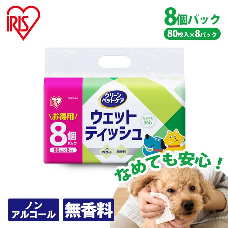 ウェットティッシュ 携帯用 ペット用 ノンアルコール ペット 安全 除菌 消臭 ペット アイリスオーヤマ ペット用除菌ウェットティッシュ 80枚入 8p Pwt 8p にゃんこの生活 通販 Yahoo ショッピング