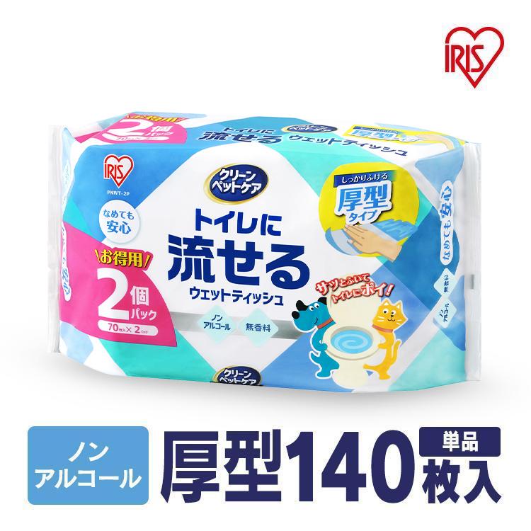 ウェットティッシュ 携帯用 ペット用 ノンアルコール ペット 安全 除菌 消臭 アイリスオーヤマ