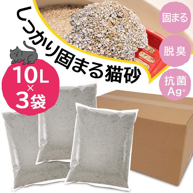 猫砂 鉱物系 脱臭 固まる ベントナイト 10L×3袋 セット アイリスオーヤマ ネコ砂 猫トイレ トイレ用品 飛び散り防止 経済的｜nyanko｜02