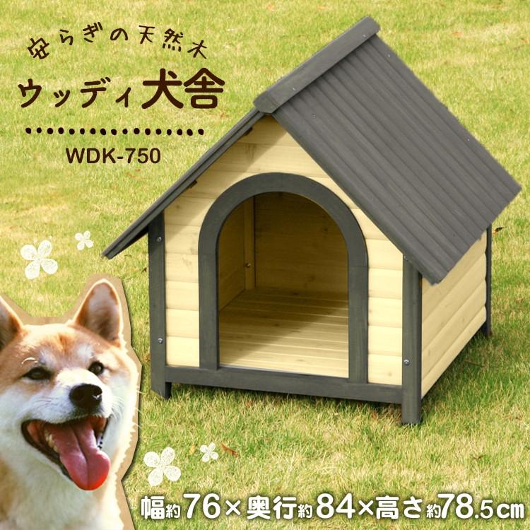 犬小屋 ドッグハウス 室外 屋外 ウッディ犬舎 木製 中型犬用 屋外用 犬 ログハウス 庭 アイリスオーヤマ WDK-750｜nyanko｜02