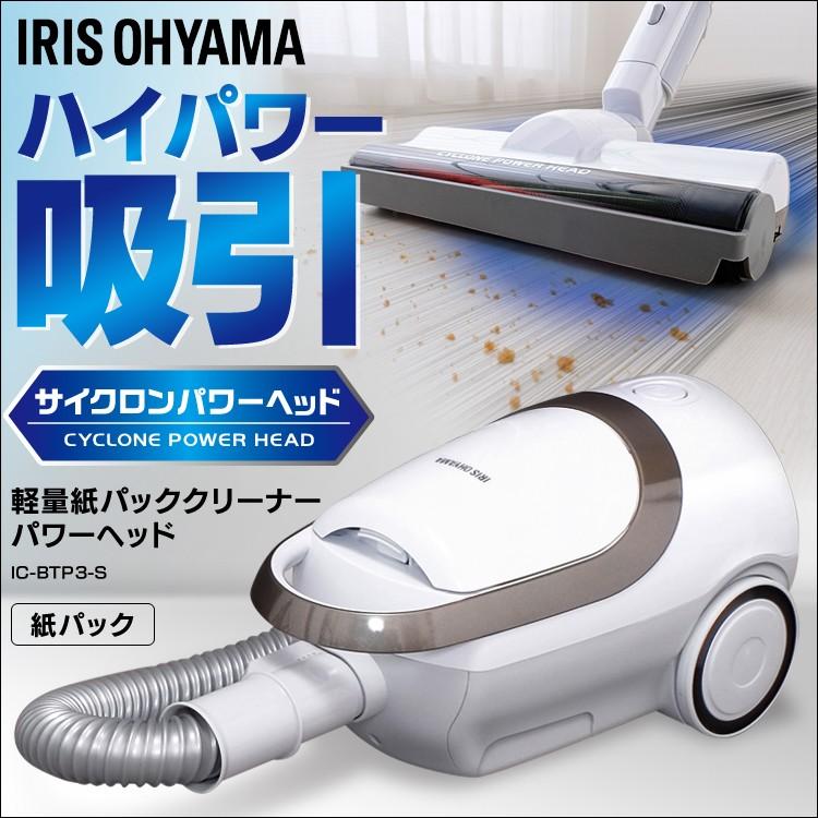 掃除機 サイクロン 吸引力 紙パック式 紙パック 軽量 クリーナー アイリスオーヤマ 紙パッククリーナー 一人暮らし キャニスター IC-BTP3-S|nyanko|02