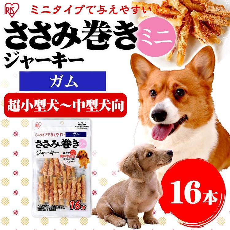 犬 おやつ ささみ ガム ジャーキー  ジャーキー 犬用 フード ドッグフード 犬用おやつ アイリスオーヤマ ささみ巻きジャーキーガムミニ 16本 P-IJ-GMMN16｜nyanko｜02