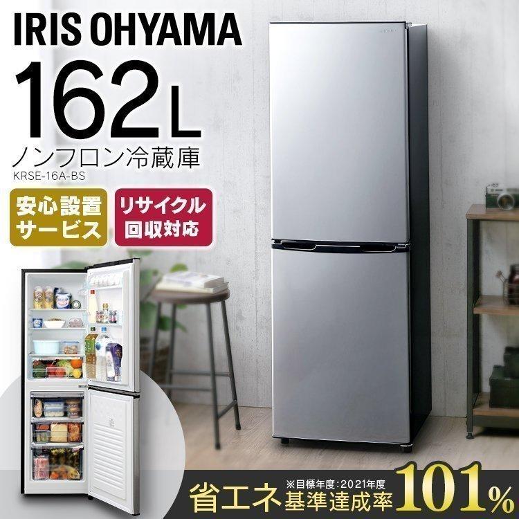 49 割引驚きの安さ 冷蔵庫 冷凍庫 一人暮らし 二人暮らし 新品 冷凍冷蔵庫 おしゃれ 2ドア 一人暮らし用 ノンフロン 162l シルバー Krse 16a Bs アイリスオーヤマ Op 冷蔵庫 冷凍庫 キッチン家電 家電 Solcaloja Med Ec