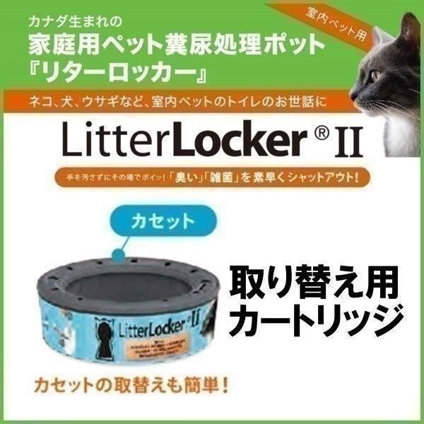 リターロッカー カートリッジ 取り替え ペット用 猫用 犬用 トイレ ゴミ箱 ごみ箱 ダストボックス 猫用トイレ用品 ペットトイレ｜nyanko