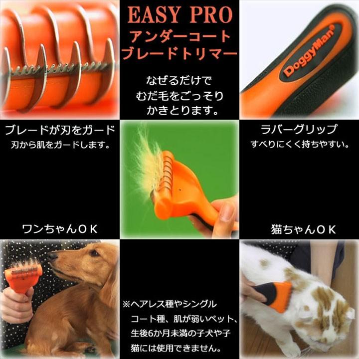イージープロ アンダーコートブレードトリマー M ドギーマン 犬猫用 ムダ毛とり 抜け毛 7044813 にゃんこの生活 通販 Yahoo ショッピング