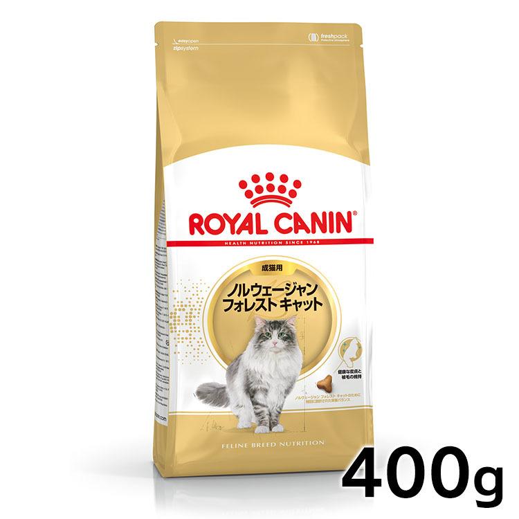 ロイヤルカナン 猫 ノルウェージャンフォレストキャット 成猫用 400g キャットフード ドライフード 正規品 にゃんこの生活 通販 Yahoo ショッピング