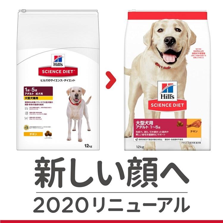 ヒルズ 犬 サイエンスダイエット アダルト 大型犬種用 成犬用 12kg (TC
