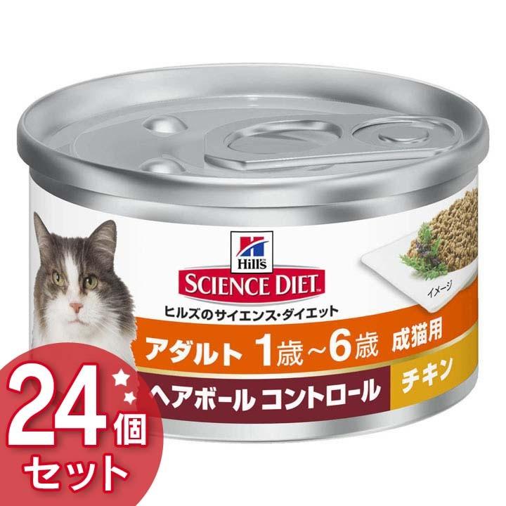 猫 ヒルズ サイエンスダイエット 缶 アダルト 1歳 6歳成猫用 ヘアボールコントロールチキン g 24個セット Tc キャットフード 缶詰 猫缶 毛玉 にゃんこの生活 通販 Yahoo ショッピング